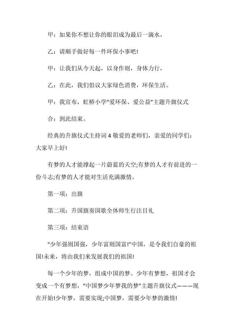 关于11月份初中生升旗发言稿主持词.doc_第3页