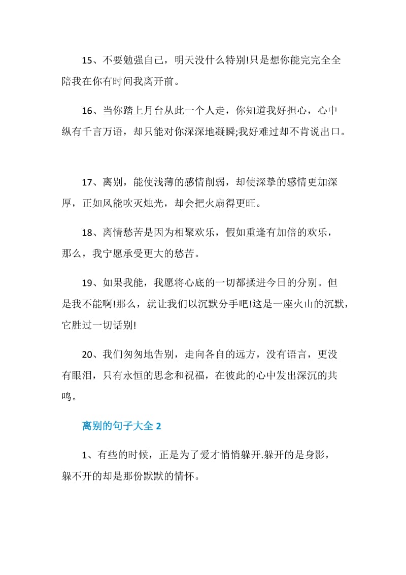 离别的句子大全合集.doc_第3页