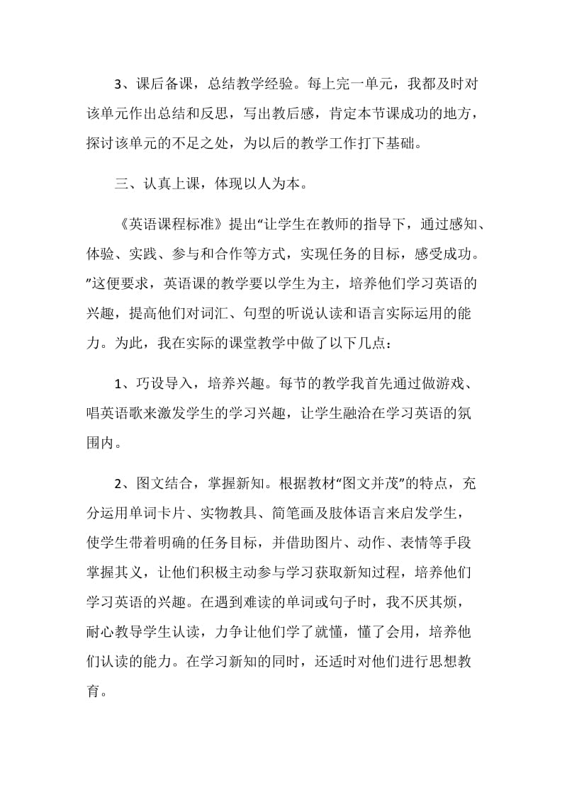 个人期末教师总结报告2020.doc_第3页