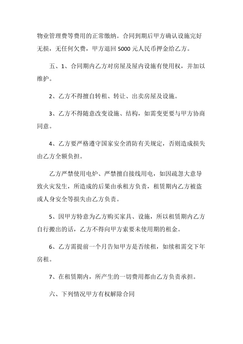 2020年包租房合同大全.doc_第2页