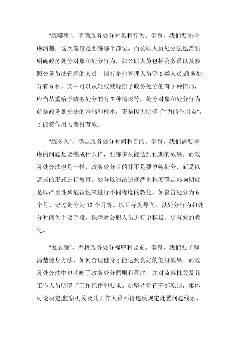 学好《中华人民共和国公职人员政务处分法》心得5篇.doc_第2页