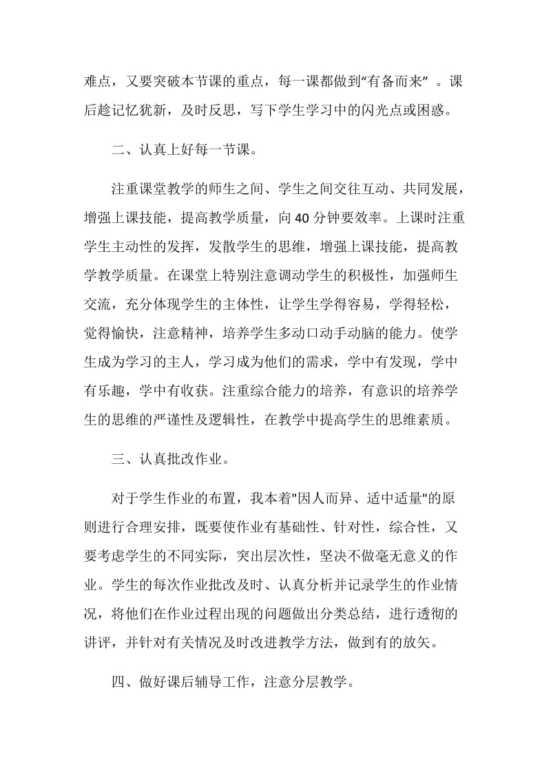 六年级期中数学教师教学工作总结.doc_第2页