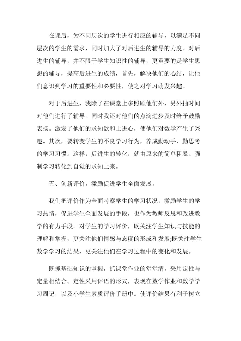 六年级期中数学教师教学工作总结.doc_第3页