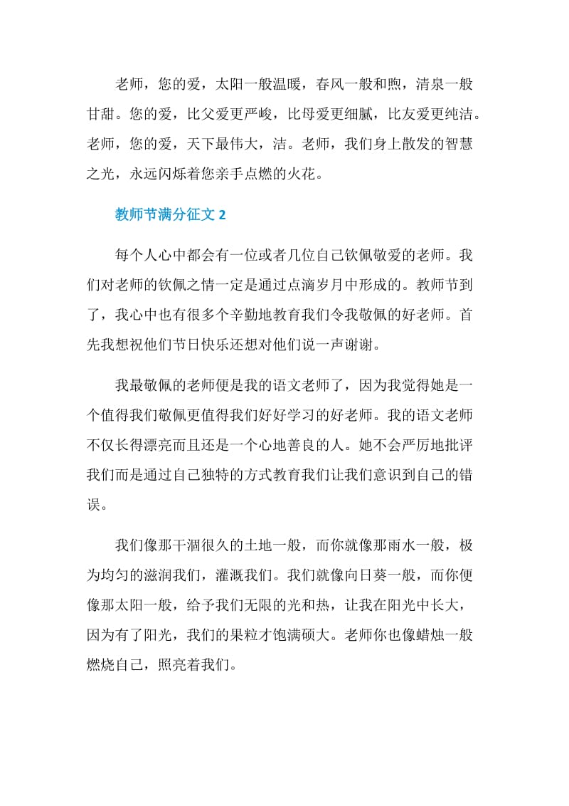 2020教师节满分征文400字以上6篇.doc_第2页