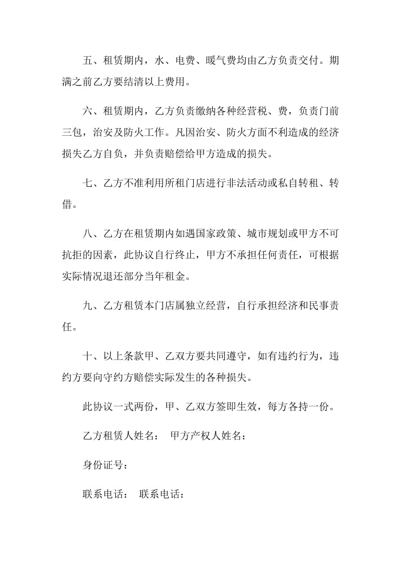 关于服装店租赁合同格式大全.doc_第2页