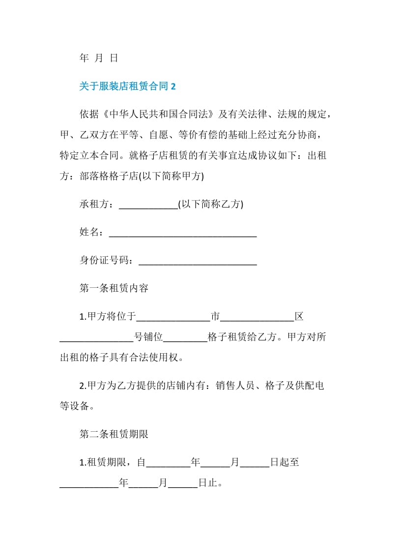 关于服装店租赁合同格式大全.doc_第3页