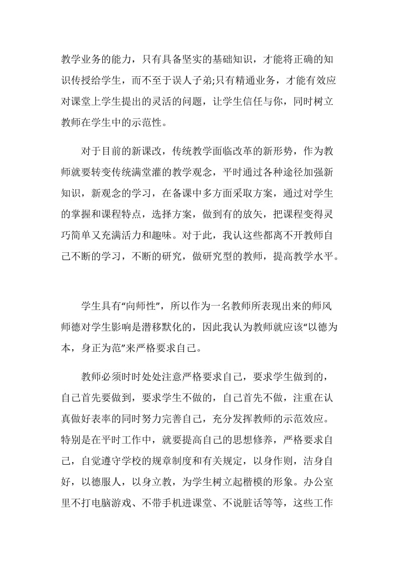 2020理论学习心得体会精选5篇.doc_第3页