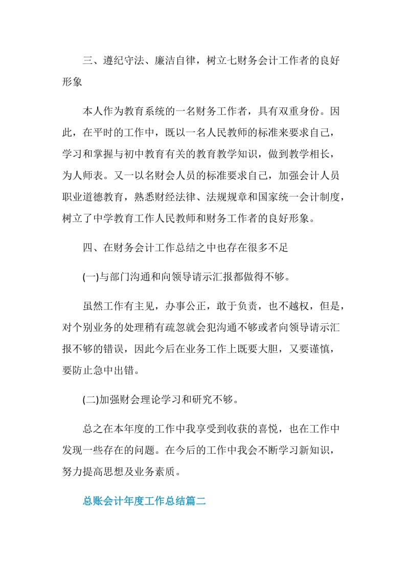 总账会计年度工作总结最新大全.doc_第3页