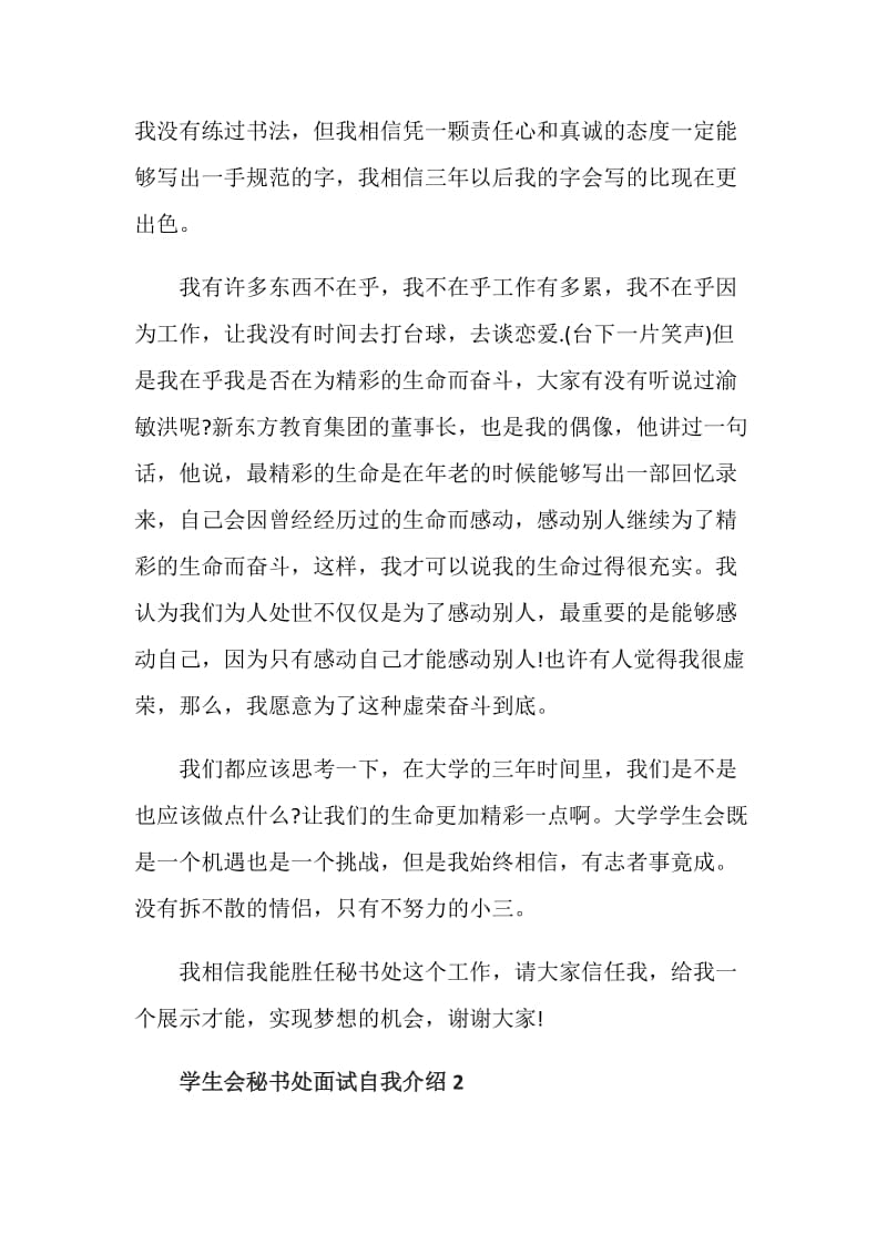 学生会秘书处面试自我介绍范文.doc_第2页