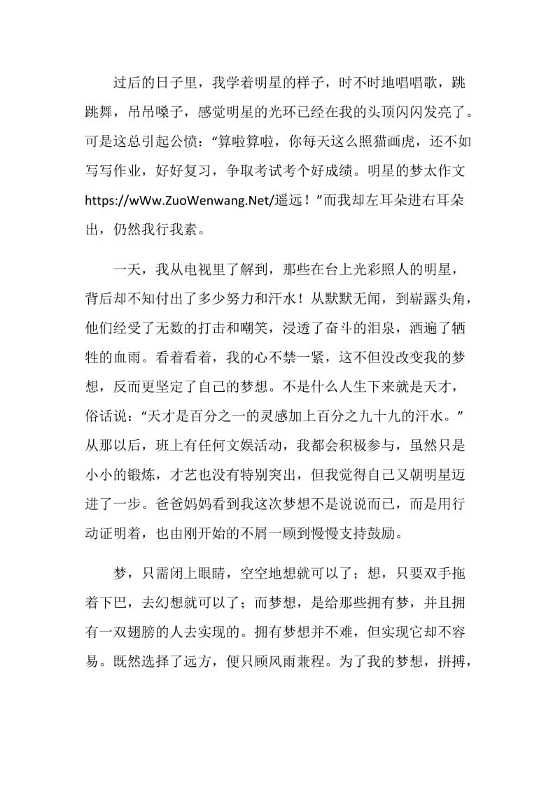 这样的梦想作文800字.doc_第2页