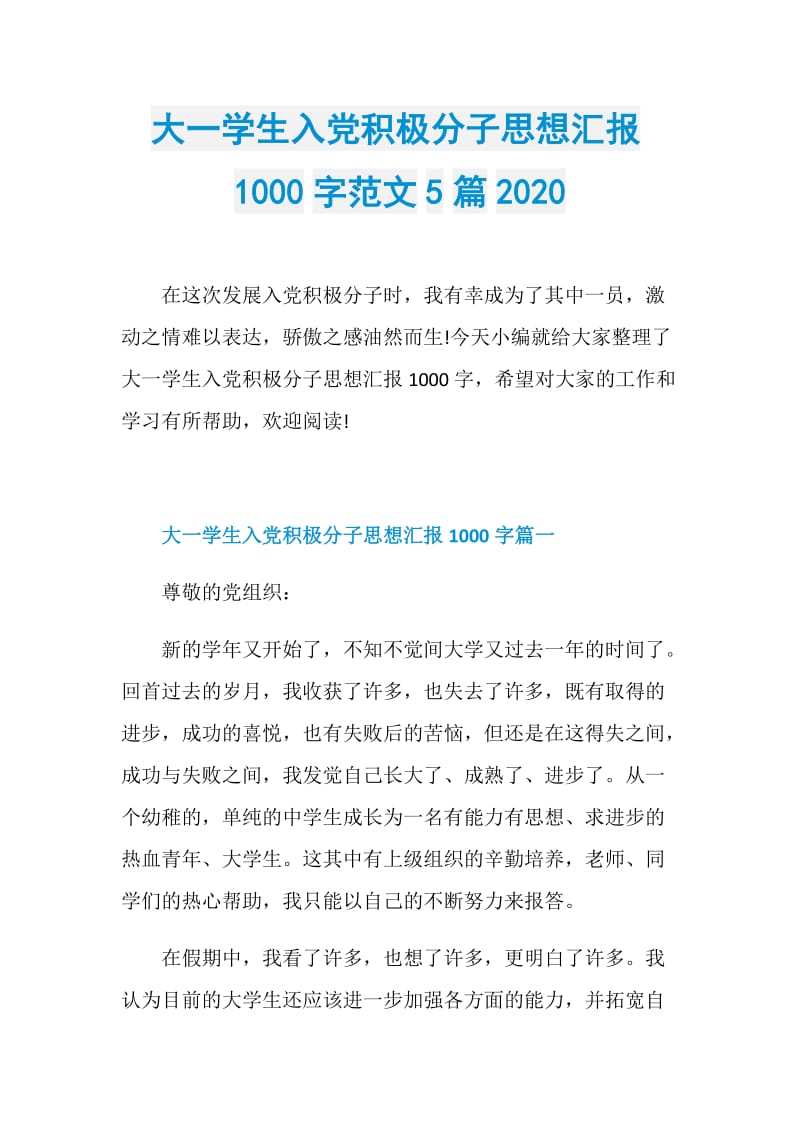 大一学生入党积极分子思想汇报1000字范文5篇2020.doc_第1页