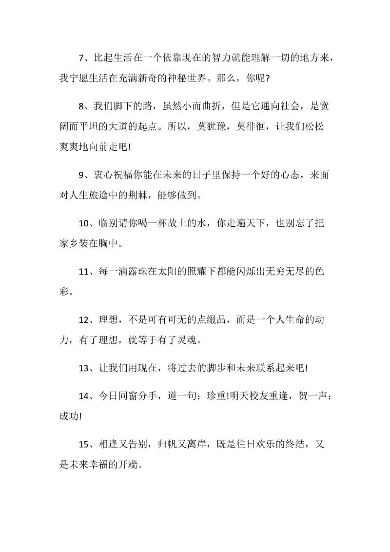 唯美伤感离别句子大全合集.doc_第2页