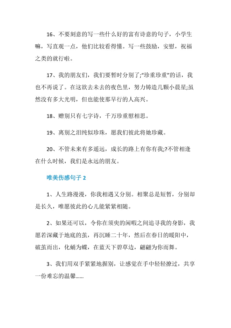 唯美伤感离别句子大全合集.doc_第3页