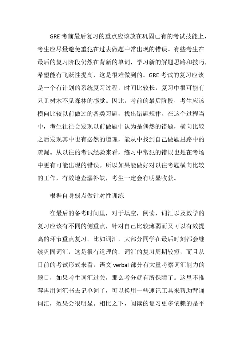 GRE考前必备5个冲刺学习任务分析讲解.doc_第2页