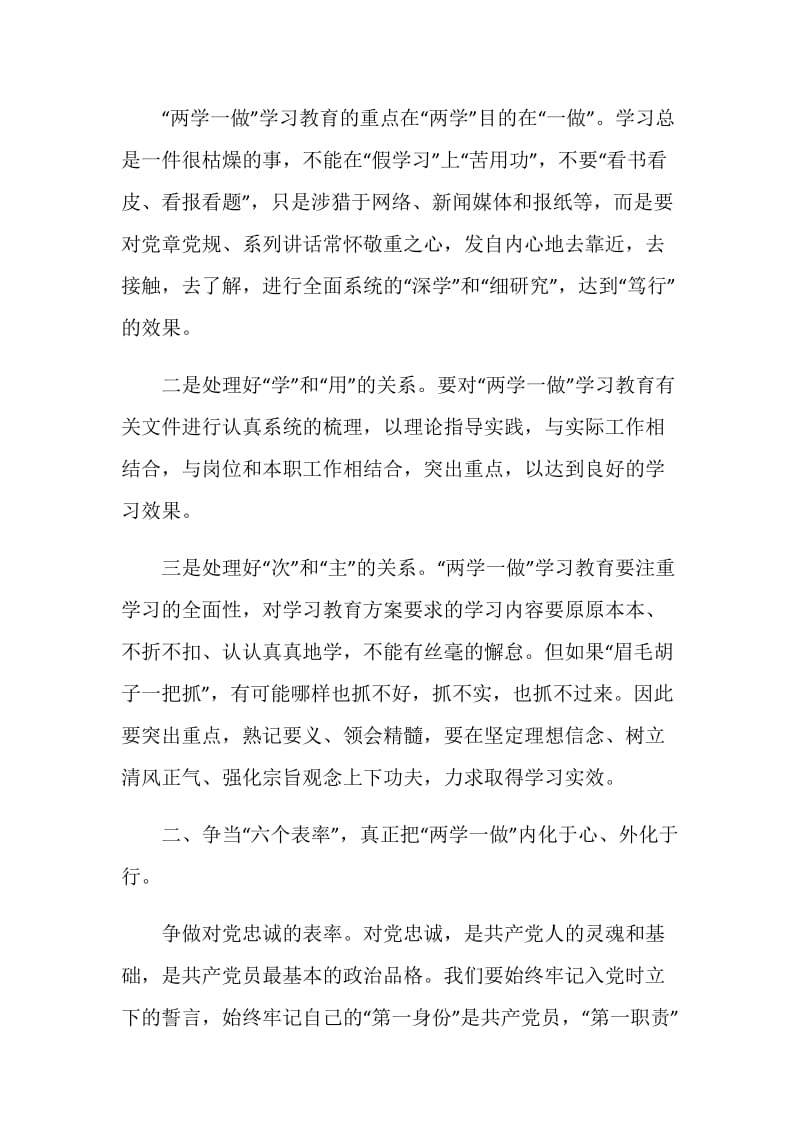 关于民生生活会提纲发言稿汇总.doc_第2页