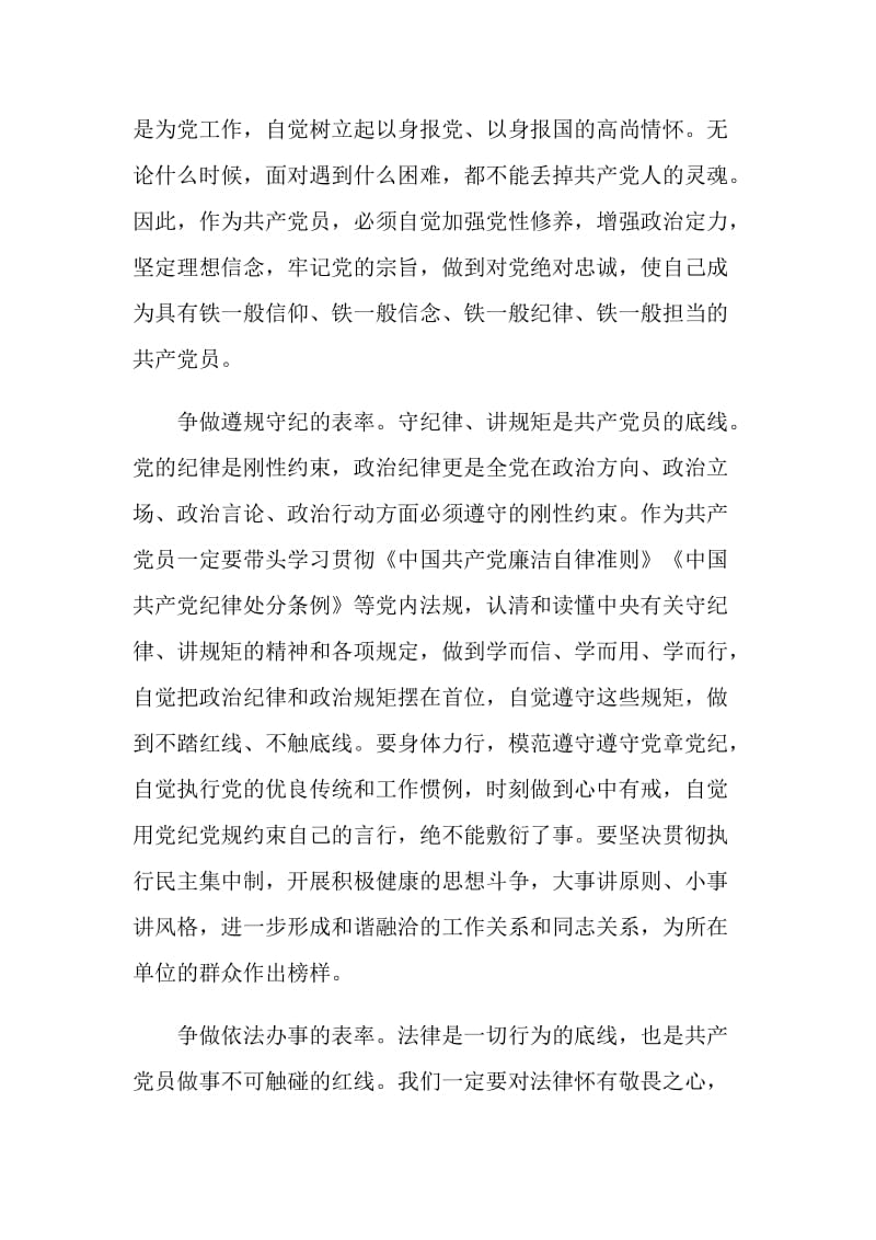 关于民生生活会提纲发言稿汇总.doc_第3页