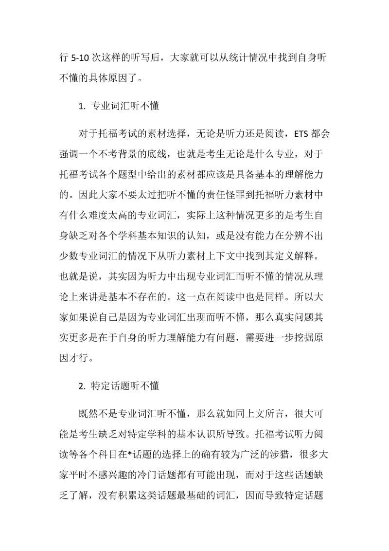 托福听力备考中如何发现自身真实问题.doc_第2页