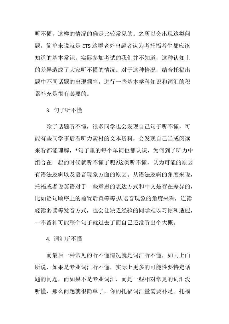 托福听力备考中如何发现自身真实问题.doc_第3页