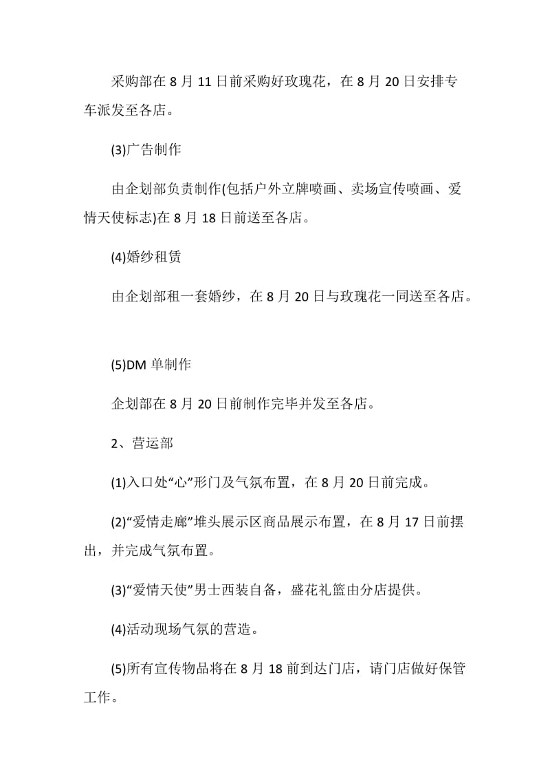 七夕活动策划方案2020.doc_第3页