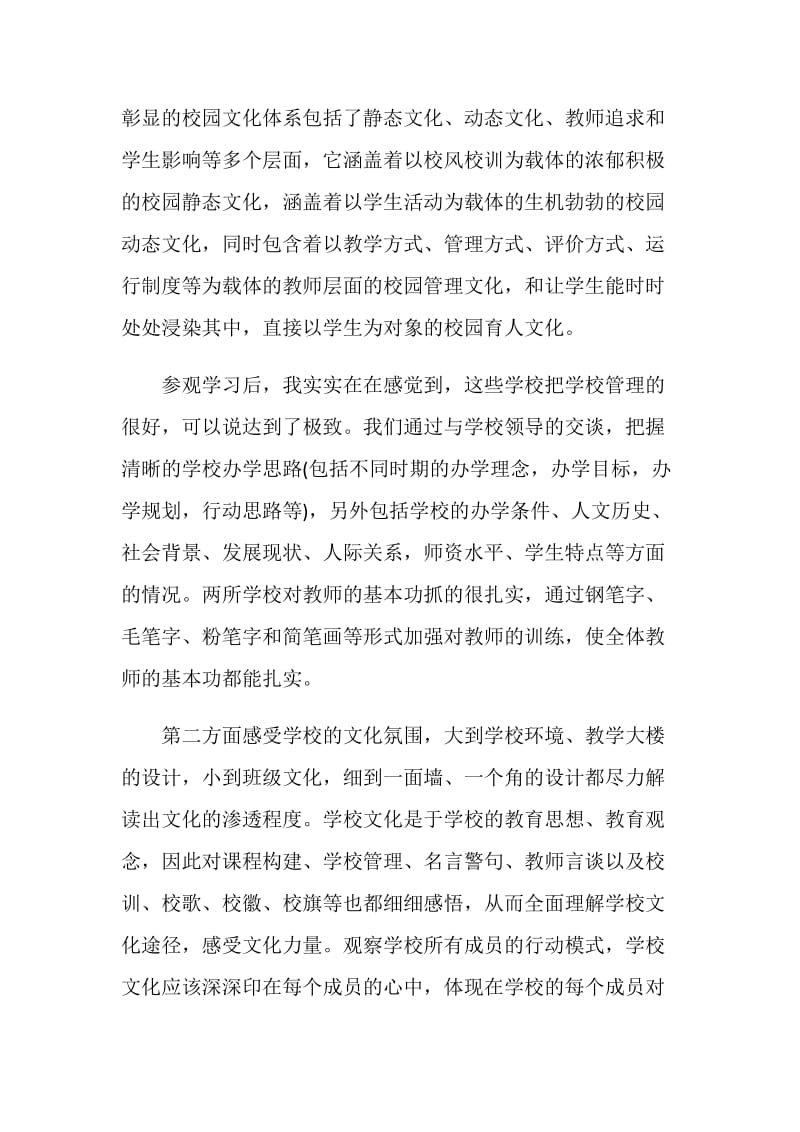 外出参观学习心得范文2020精选.doc_第2页