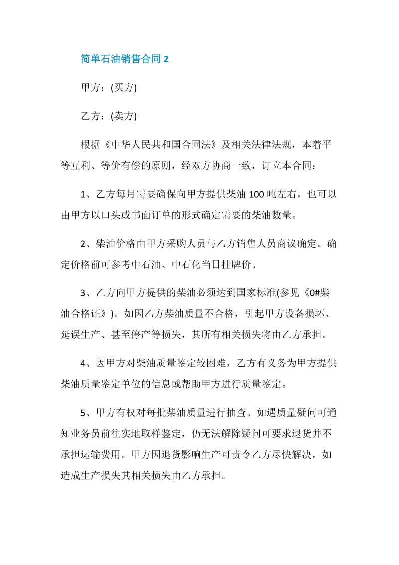 简单石油销售合同模板大全.doc_第3页