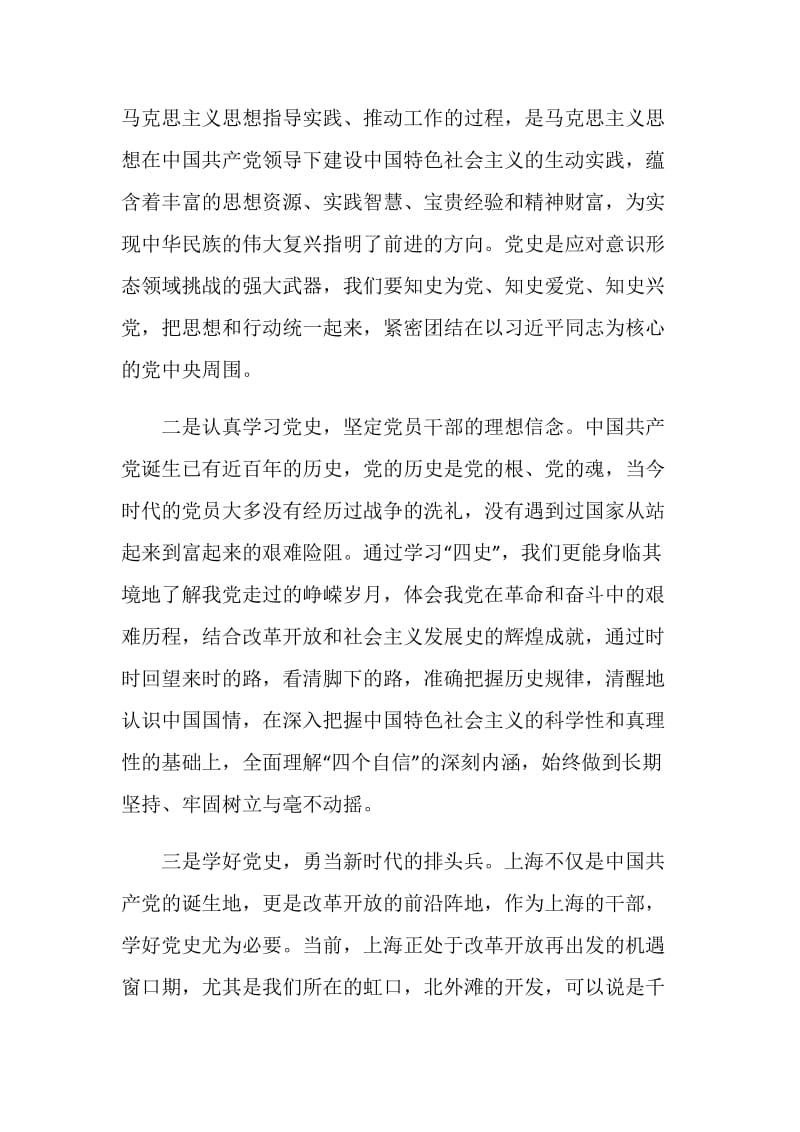 2020“学思践悟守初心”培训学习心得总结精选5篇.doc_第2页