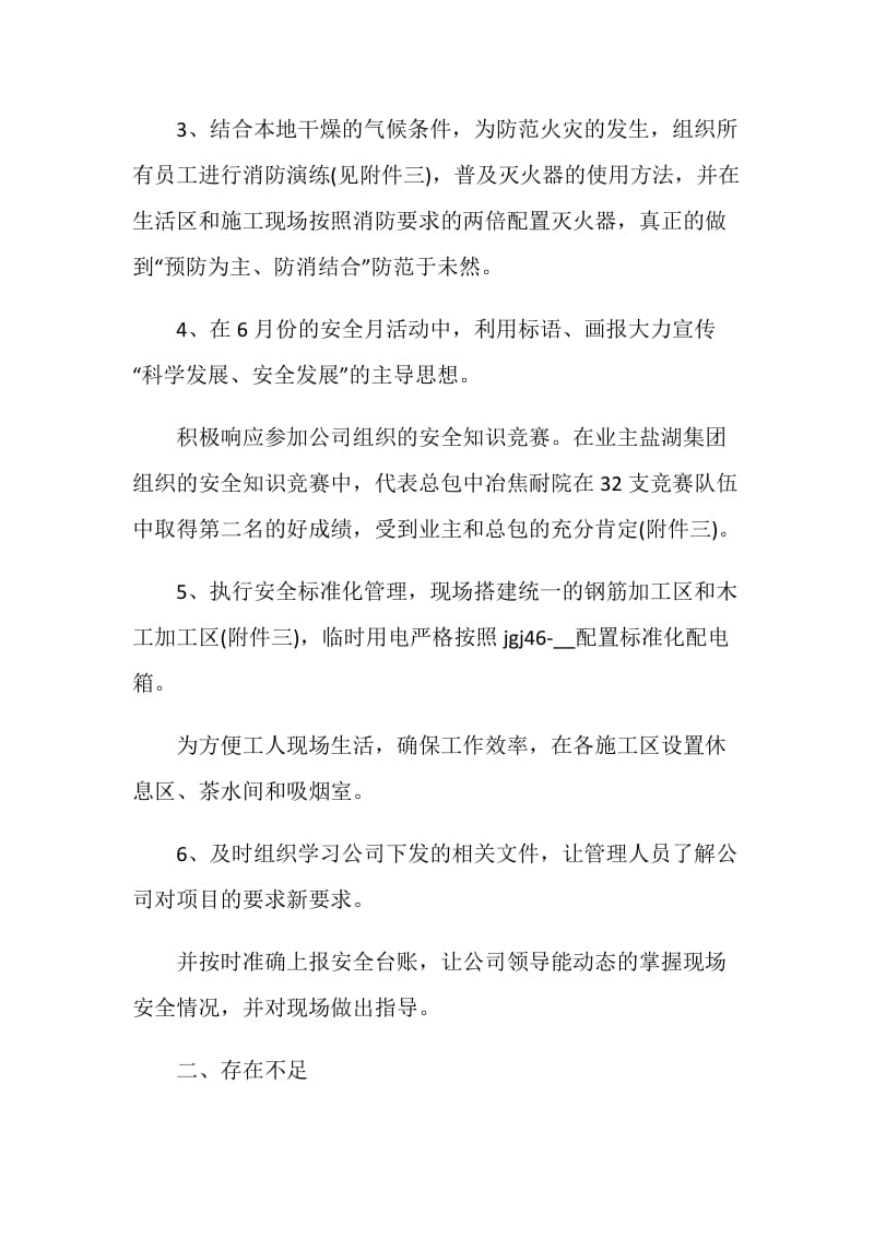 项目经理年终总结2020.doc_第2页