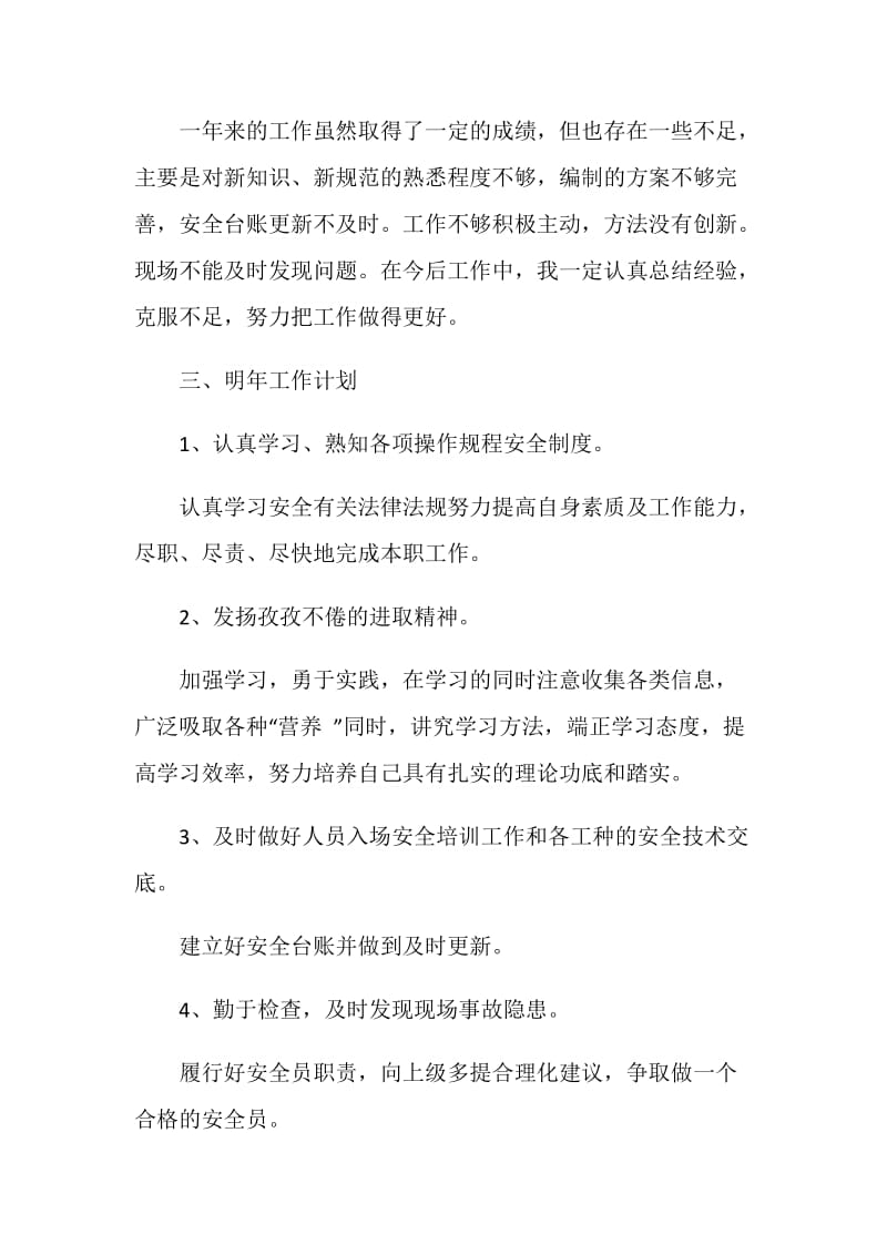 项目经理年终总结2020.doc_第3页