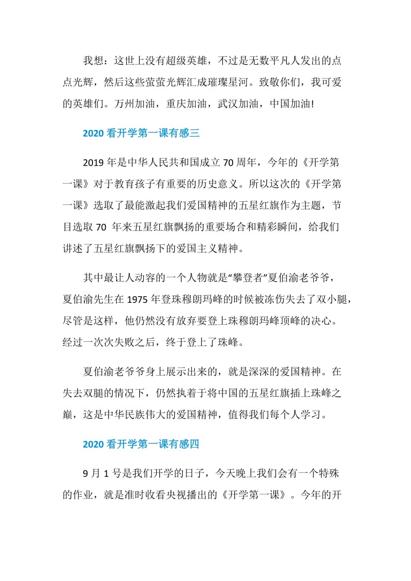 2020看开学第一课有感六篇.doc_第3页