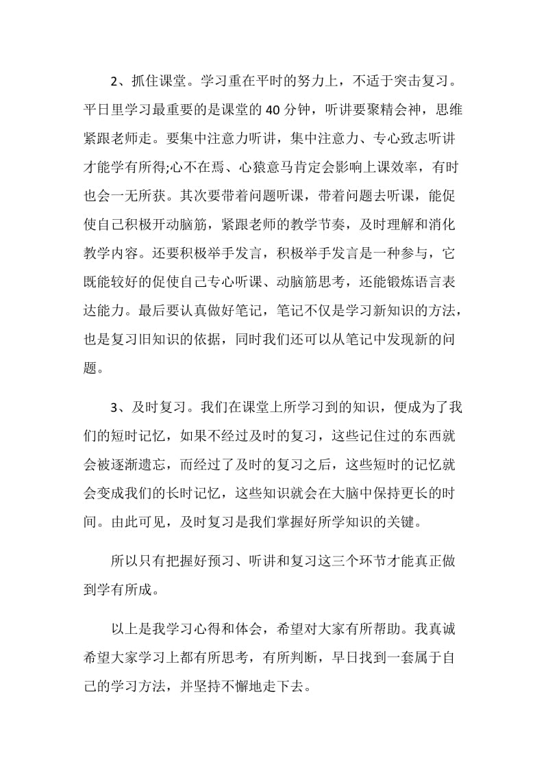 有关学习的演讲稿优选.doc_第2页