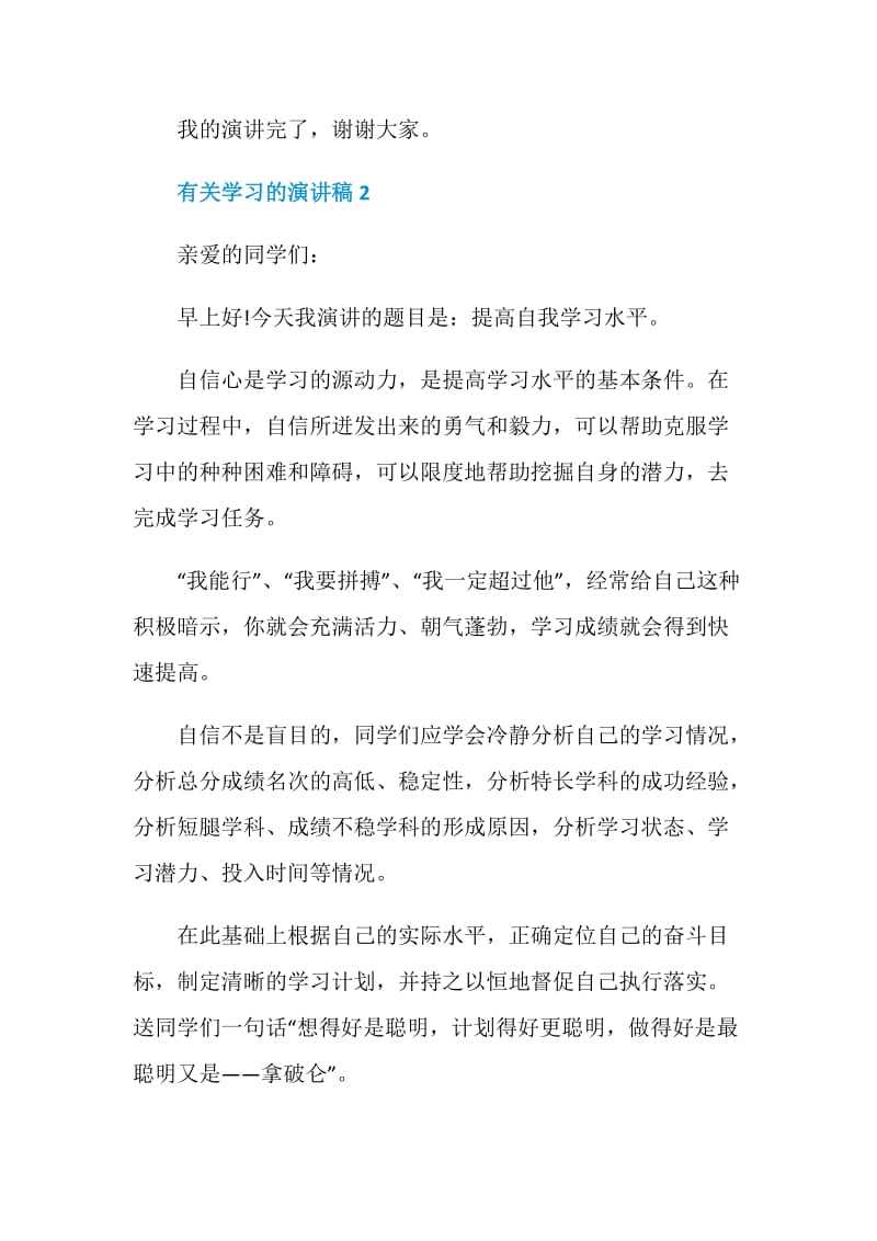 有关学习的演讲稿优选.doc_第3页