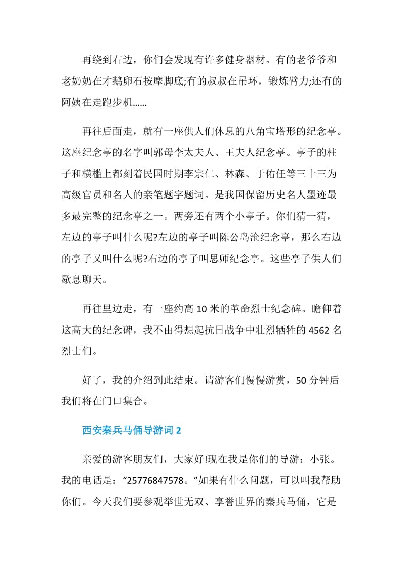 西安秦兵马俑导游词最新集锦.doc_第2页