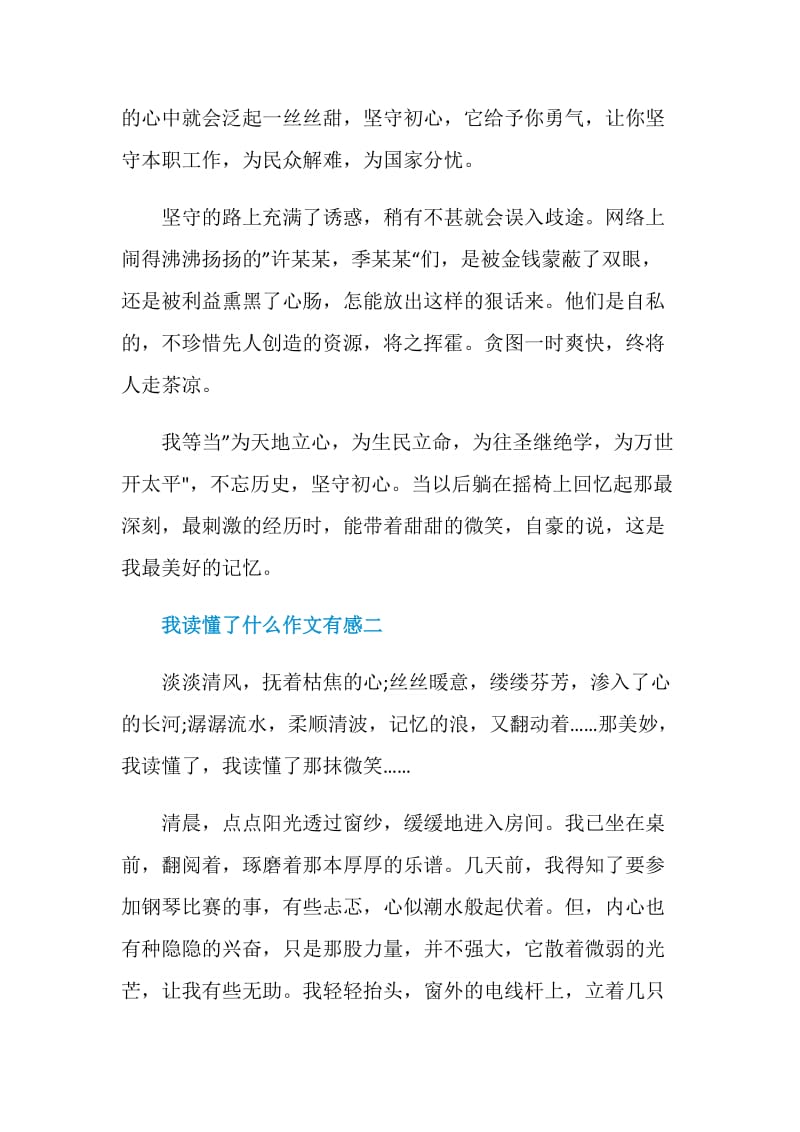 我读懂了什么作文有感五篇范文.doc_第2页