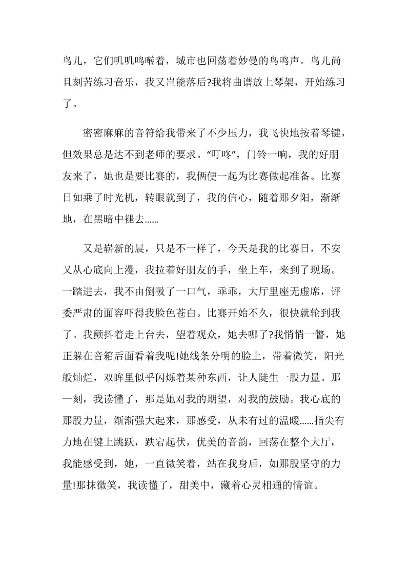 我读懂了什么作文有感五篇范文.doc_第3页