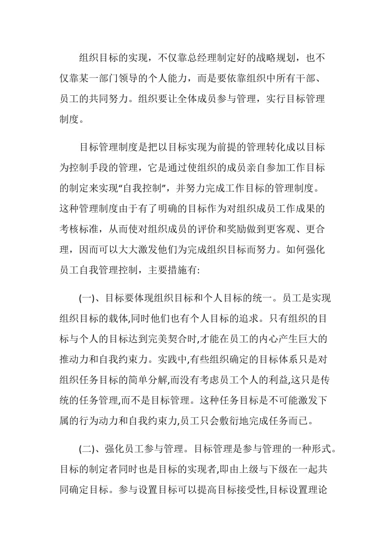 2020经营管理心得体会大全.doc_第3页