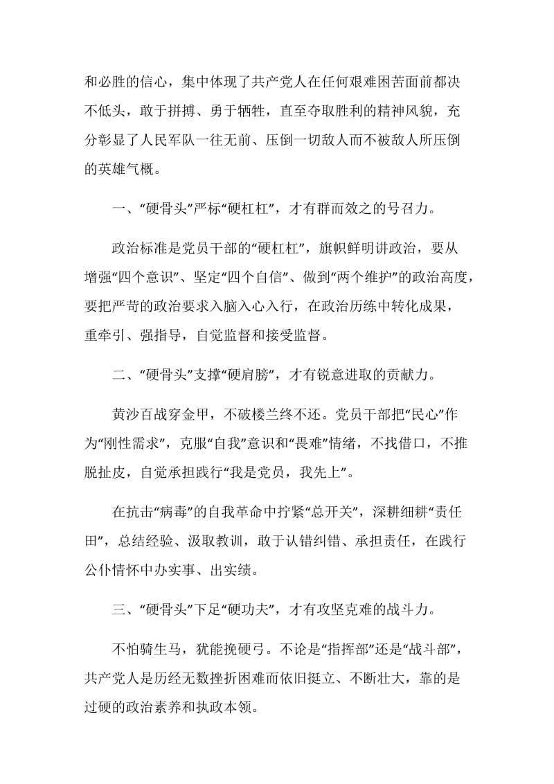 2020时代楷模硬骨头六连事迹观后感心得5篇.doc_第2页