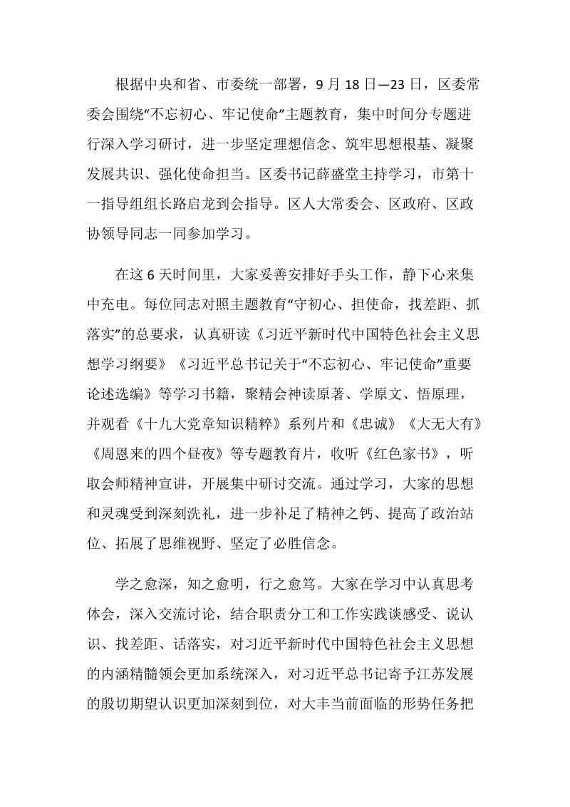 关于“学思践悟守初心”主题培训心得发言5篇.doc_第3页