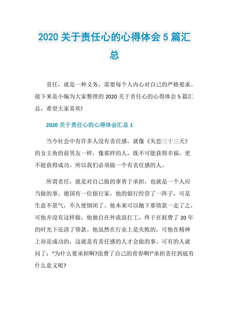 2020关于责任心的心得体会5篇汇总.doc_第1页