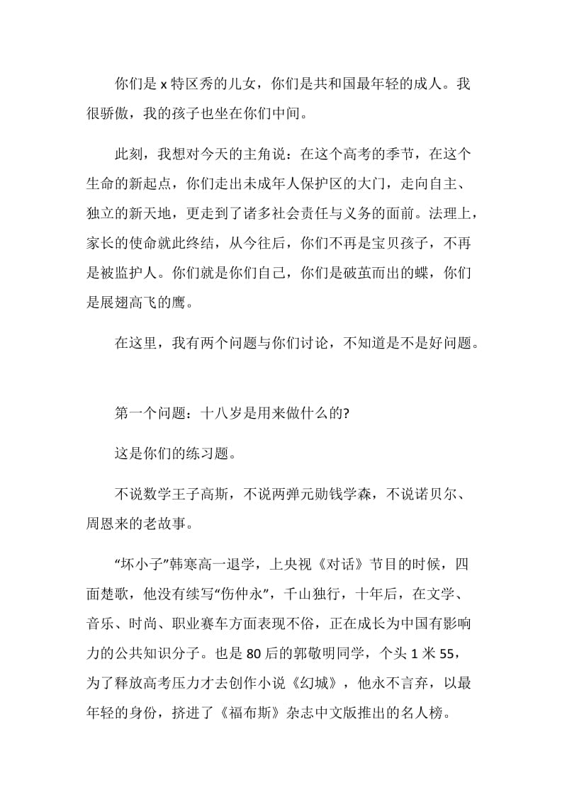 关于成年礼发言稿精选.doc_第2页