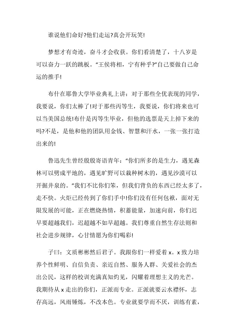 关于成年礼发言稿精选.doc_第3页