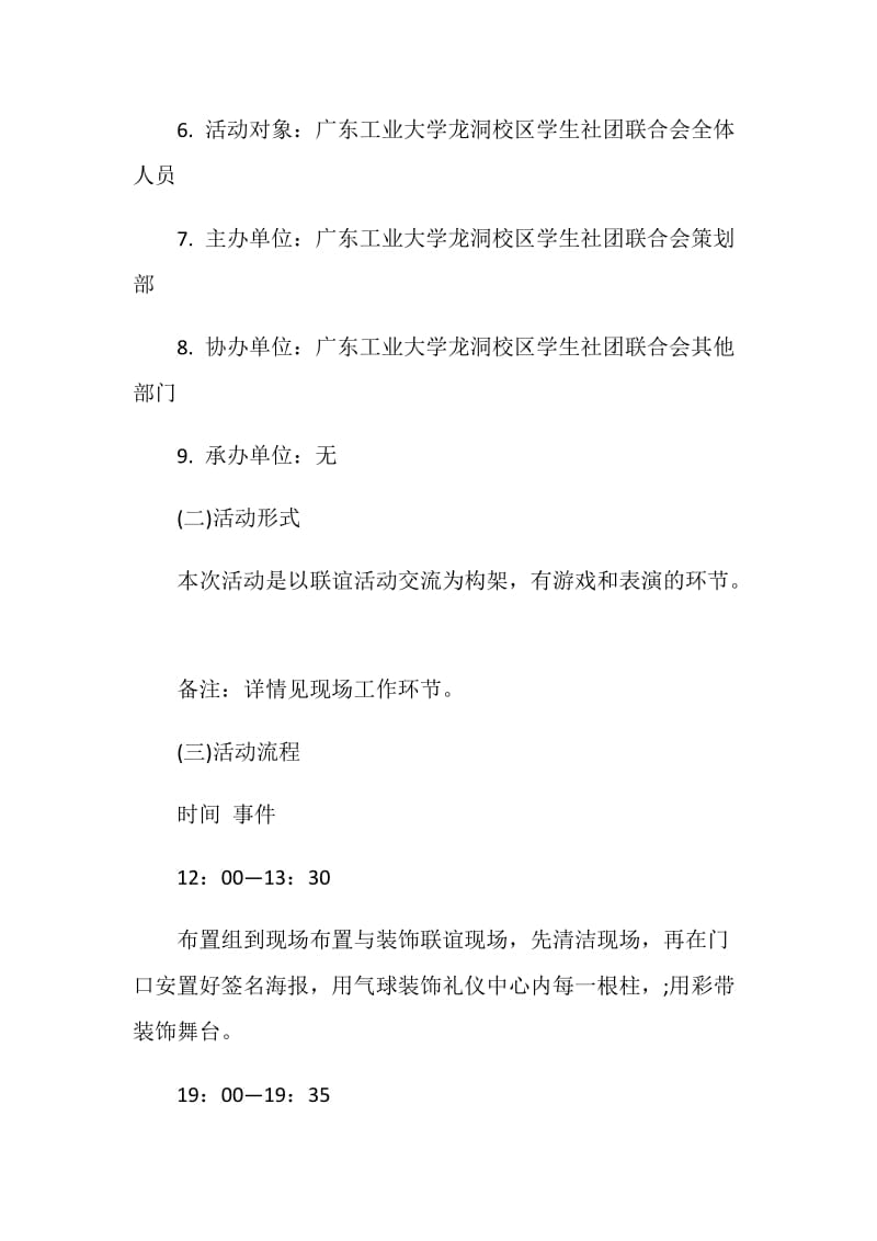 大学联谊活动策划方案优选.doc_第2页