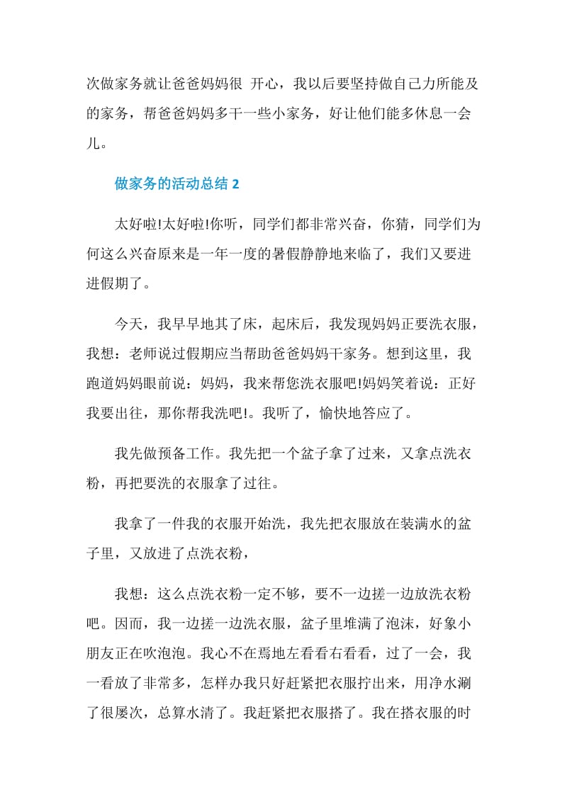 做家务的活动总结.doc_第2页