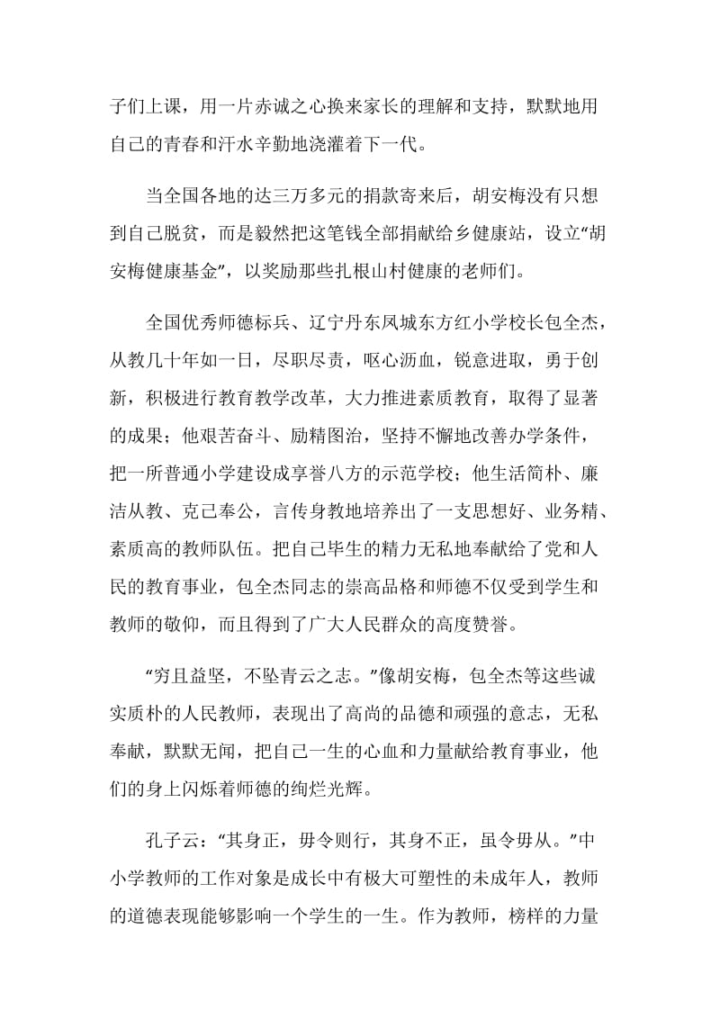 2020秋季教师开学政治学习心得范文5篇.doc_第2页