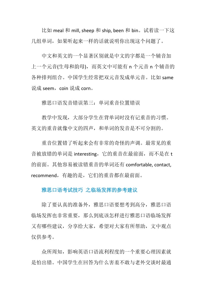 雅思口语发音常见错误.doc_第2页