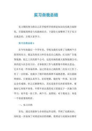 实习自我总结.doc