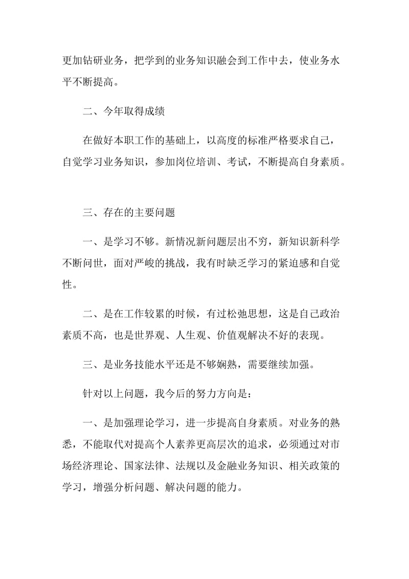 管理者年终总结大全.doc_第2页