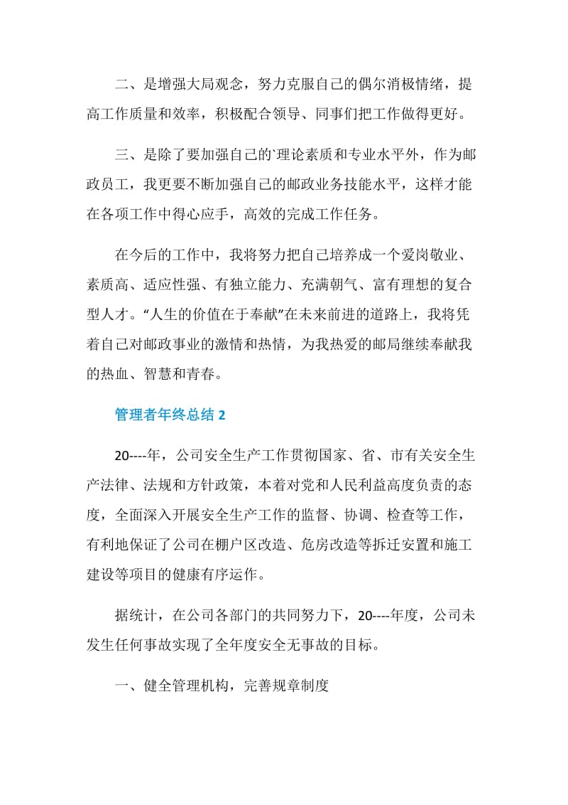 管理者年终总结大全.doc_第3页