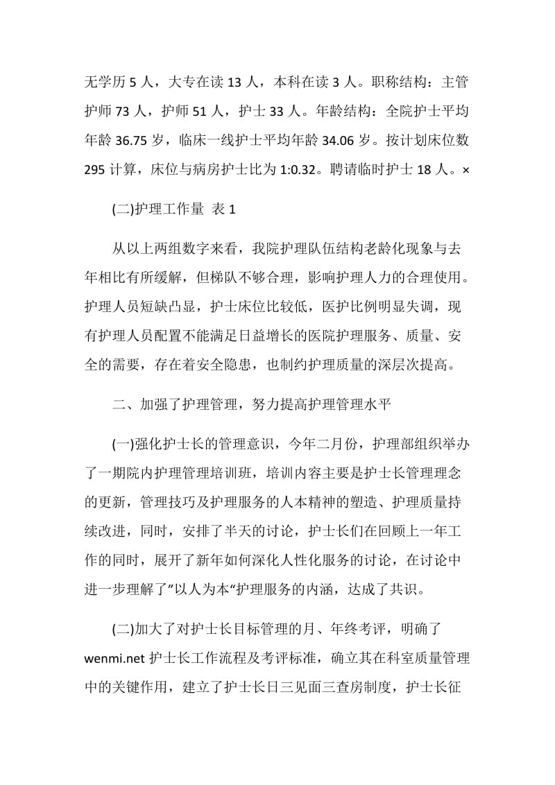 护理工作计划和总结.doc_第2页