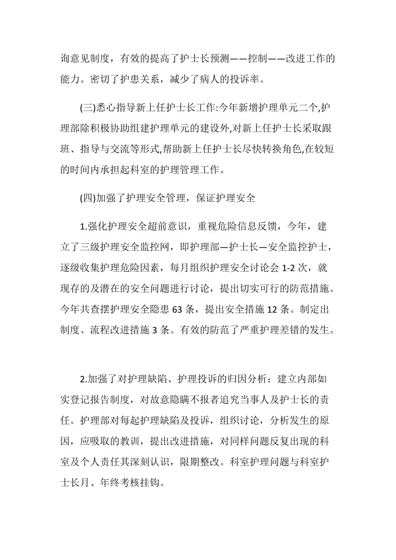 护理工作计划和总结.doc_第3页