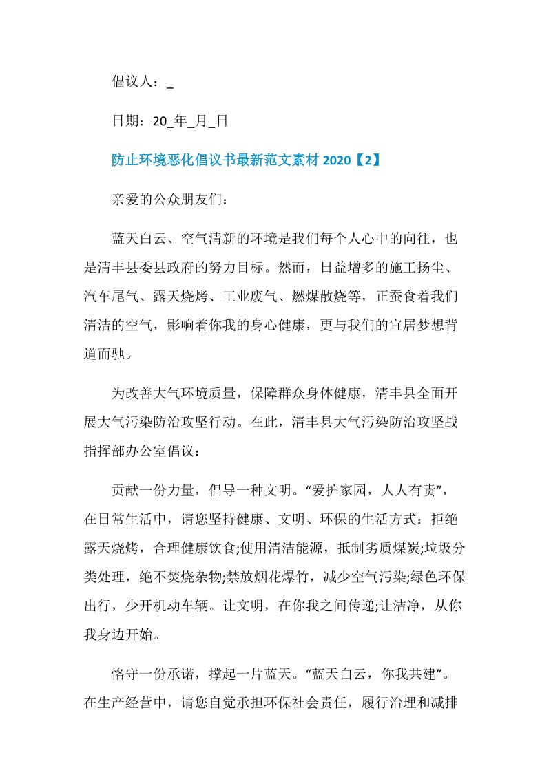 防止环境恶化倡议书最新范文素材2020.doc_第3页